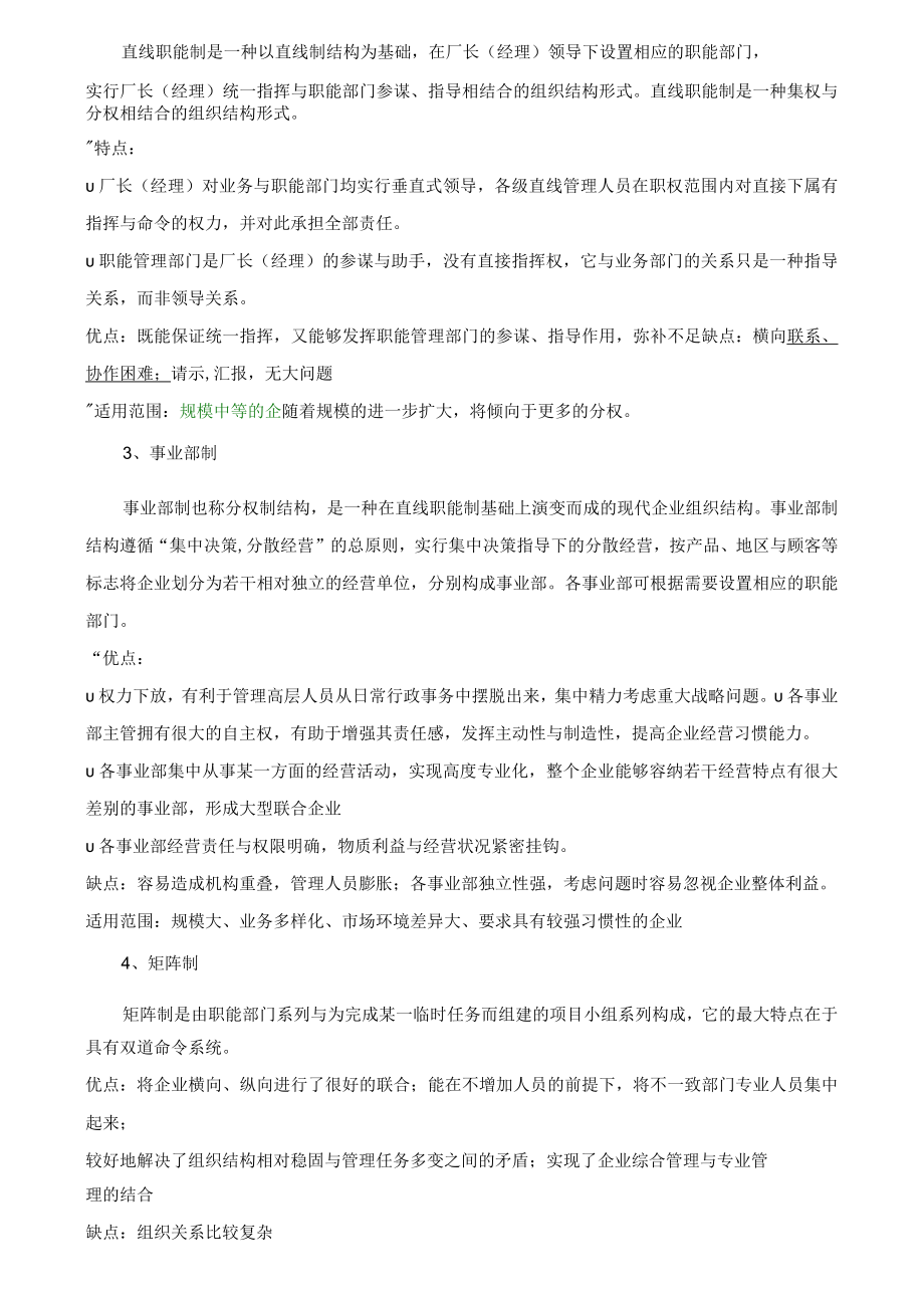 人力资源管理经验借鉴与总结.docx_第2页