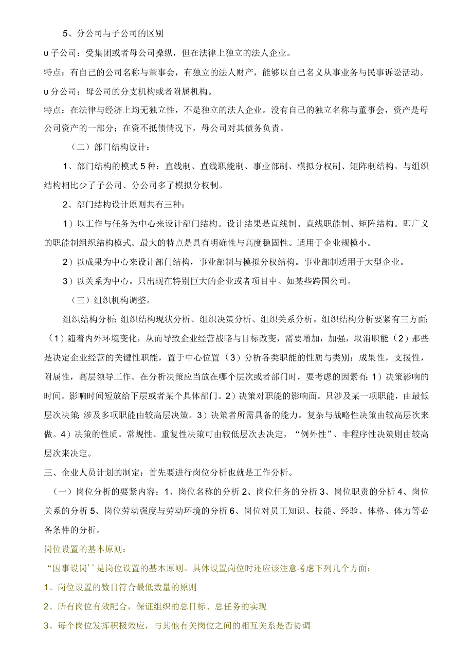 人力资源管理经验借鉴与总结.docx_第3页