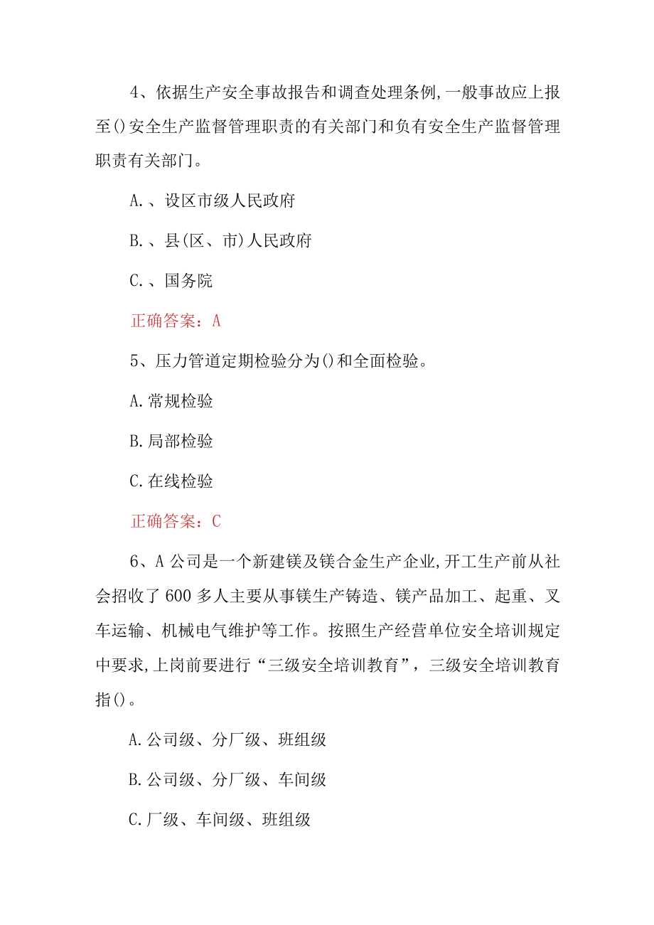 2023年金属冶炼铝冶炼安全管理人员及主要负责人员考试题库与答案.docx_第3页