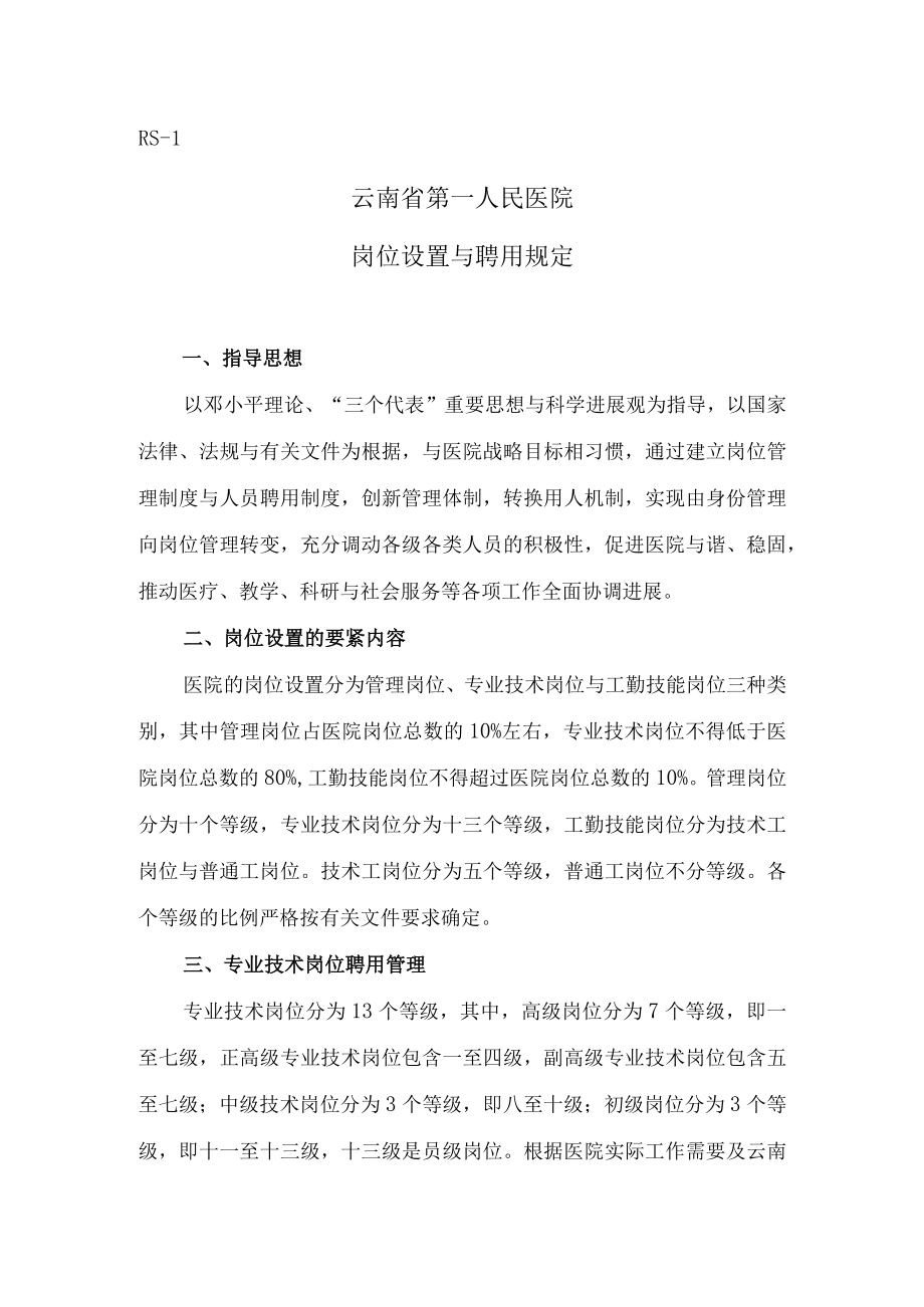 人力资源管理篇医院规章制度2.docx_第2页