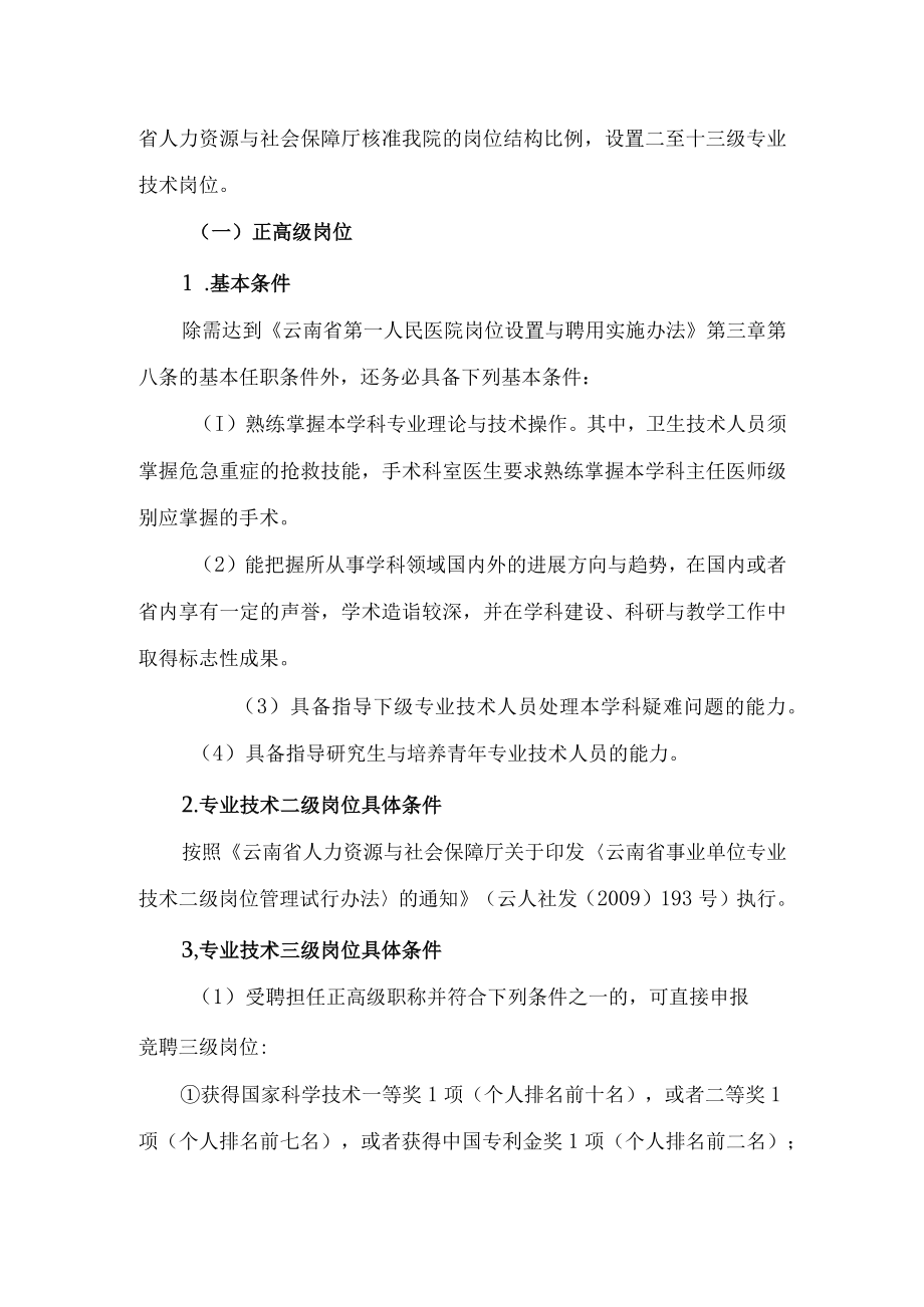 人力资源管理篇医院规章制度2.docx_第3页