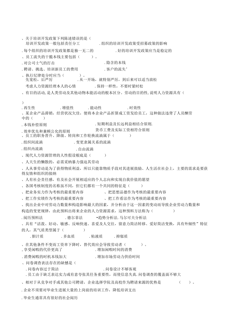 人力资源管理课程学位考试试题参考答案见题后.docx_第3页