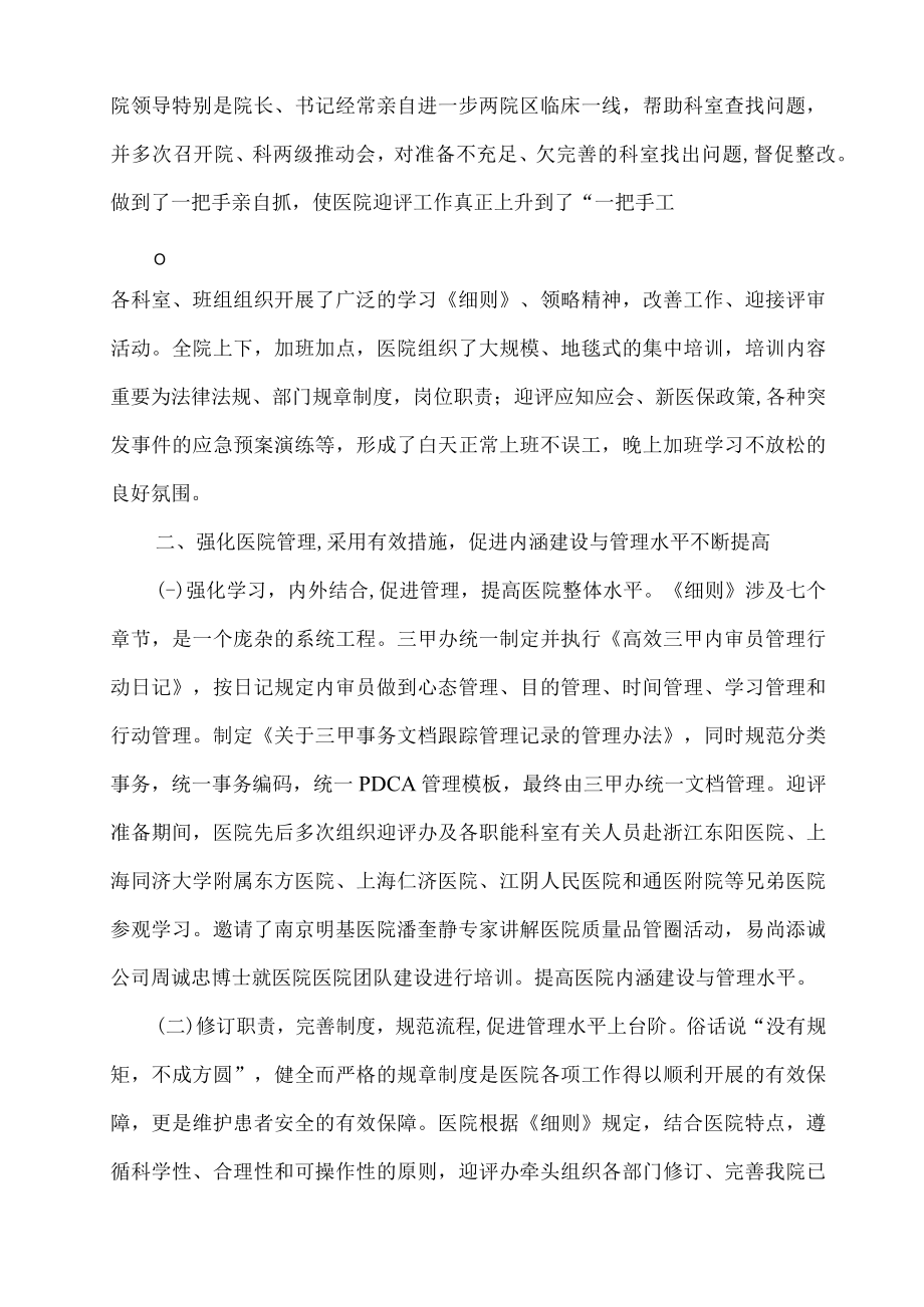 2023年三级医院评审自评工作总结.docx_第2页