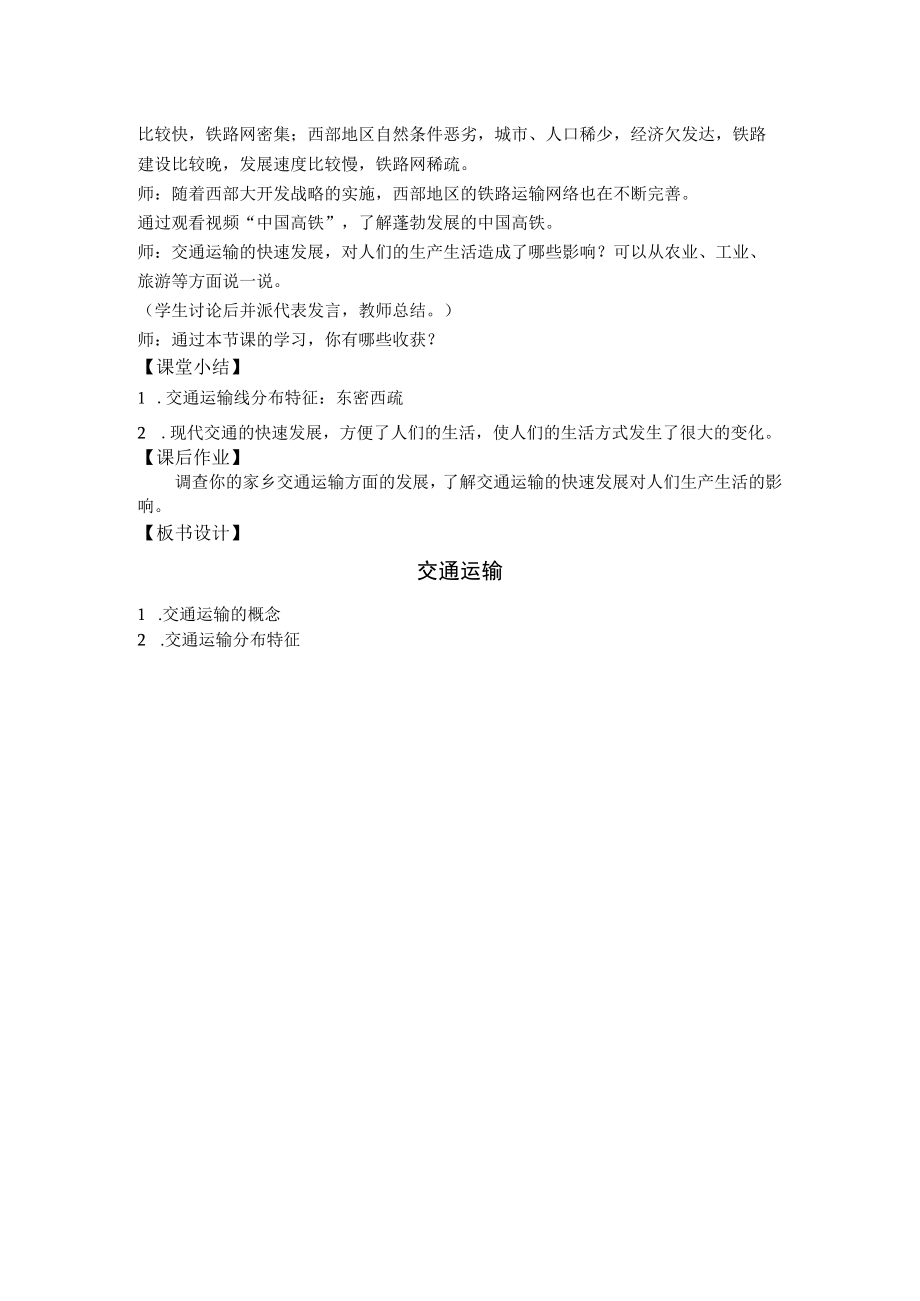 中国的经济发展交通运输教案.docx_第2页