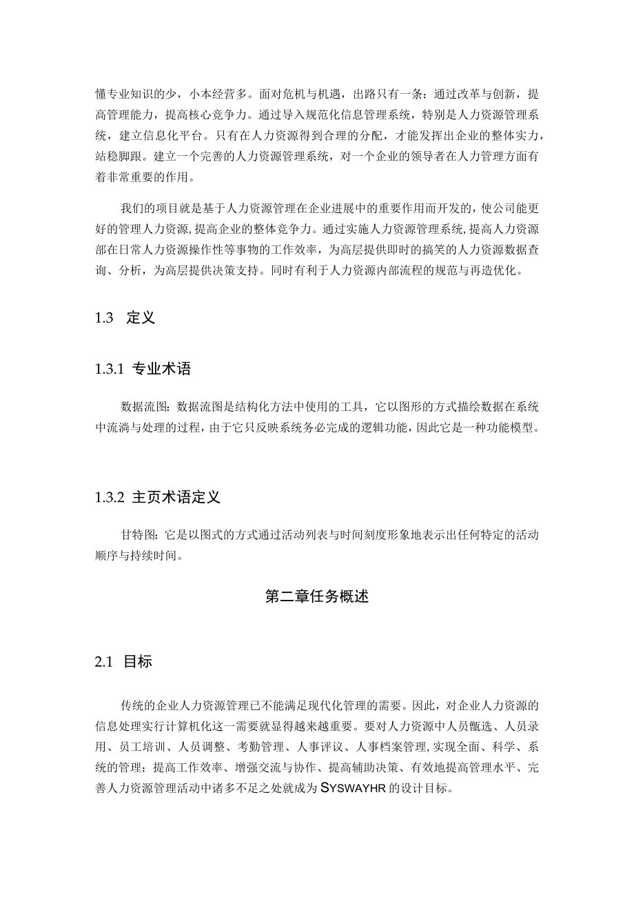 人力资源管理系统数据库课程设计.docx_第2页