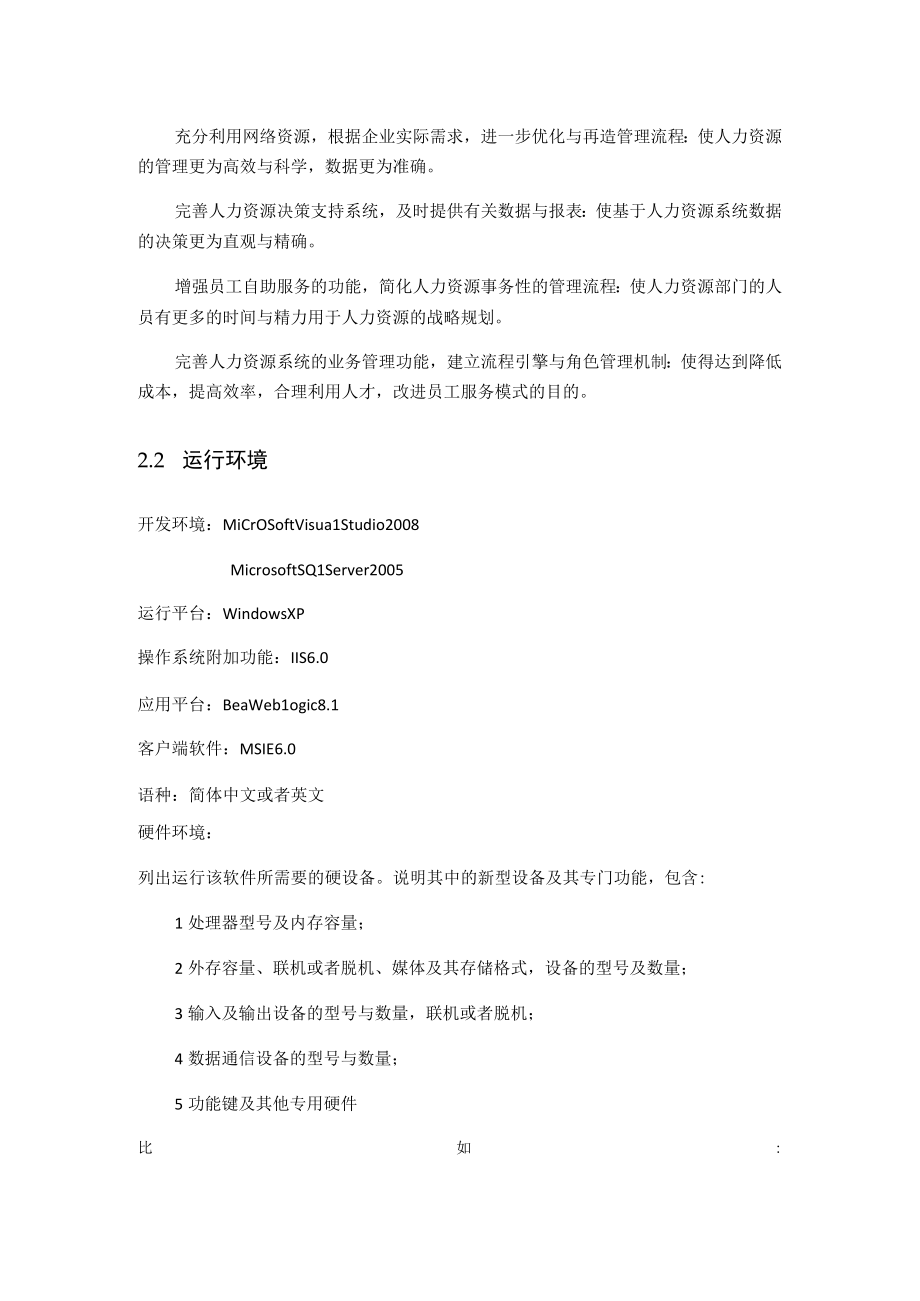 人力资源管理系统数据库课程设计.docx_第3页