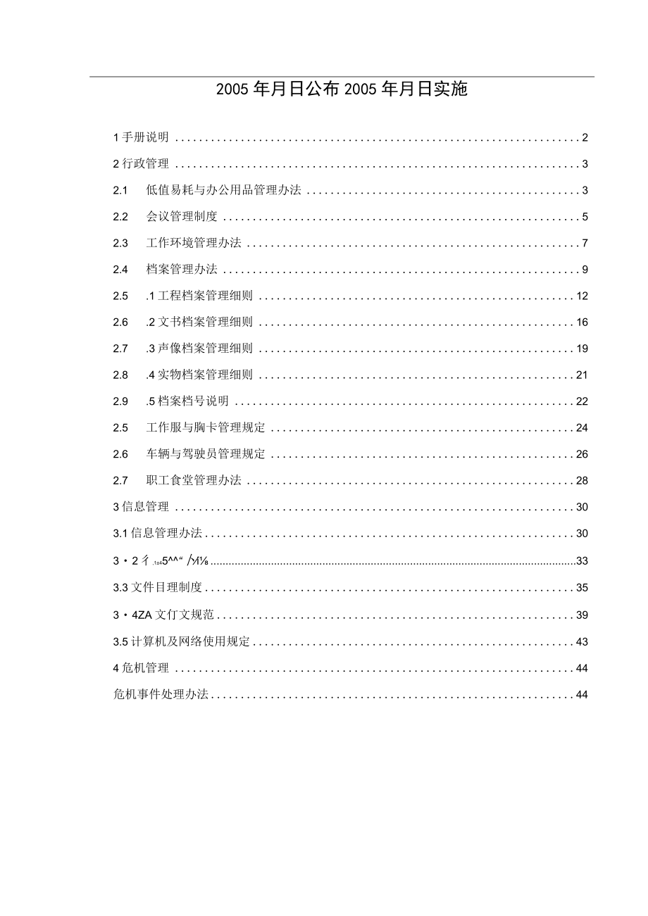 人信地产公司行政管理手册.docx_第2页