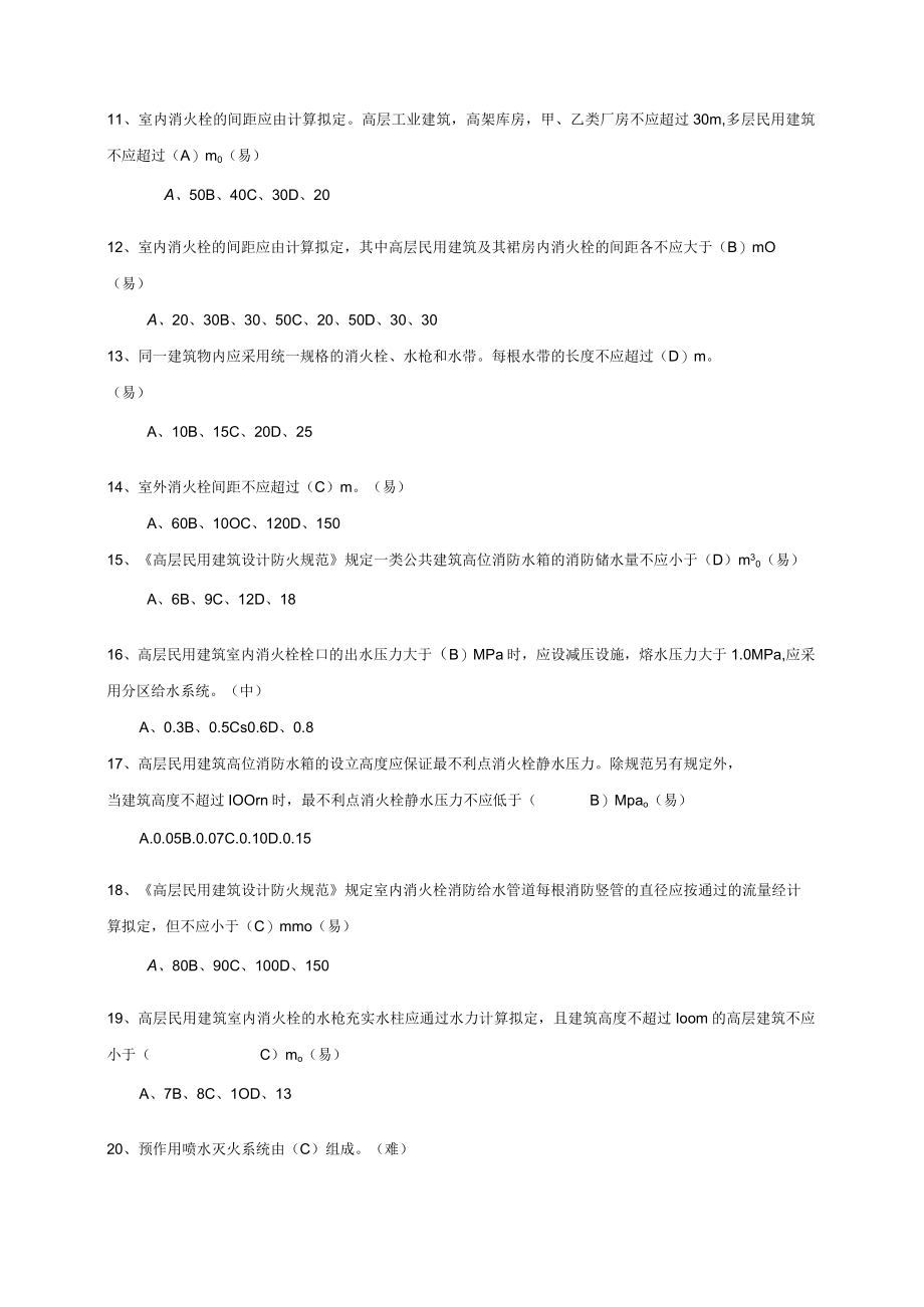 2023年三级题消防设施设计.docx_第2页