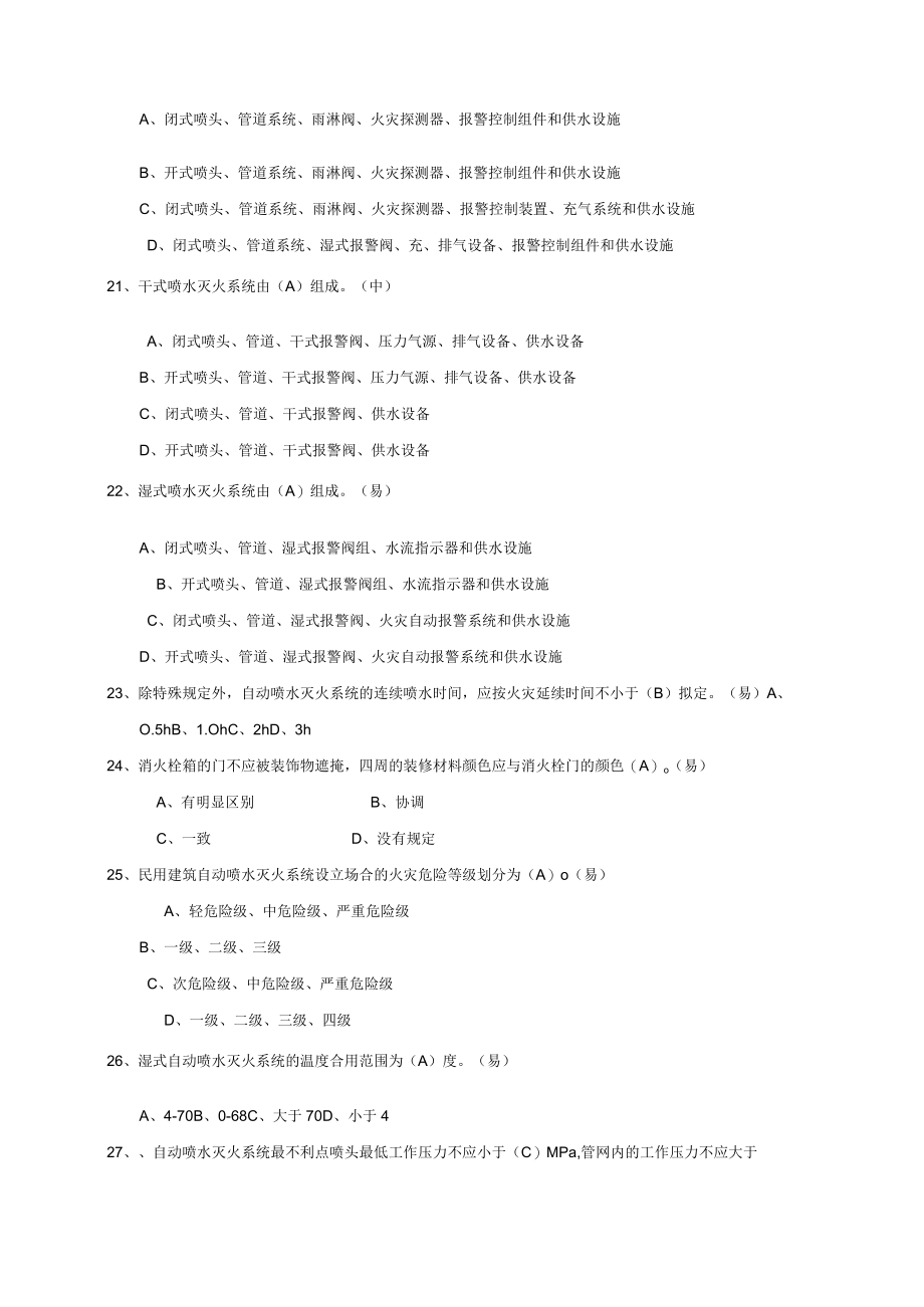 2023年三级题消防设施设计.docx_第3页