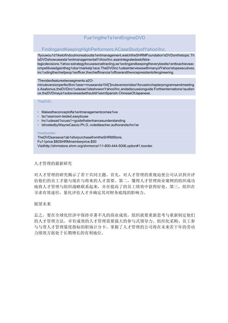 人才管理：组织成功的驱动力SHRM.docx_第2页