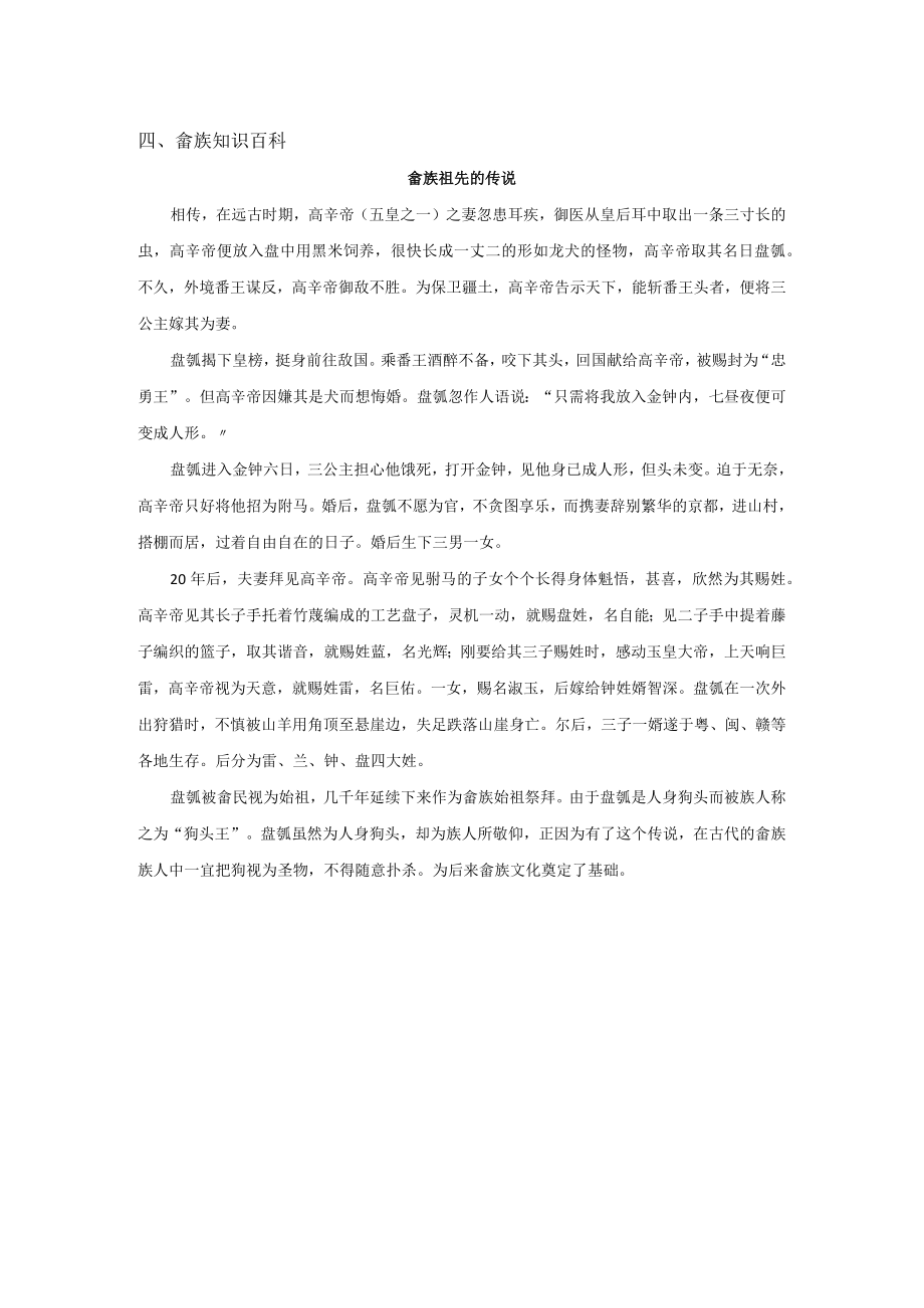 任务四 畲族民俗风情导学单公开课教案教学设计课件资料.docx_第3页