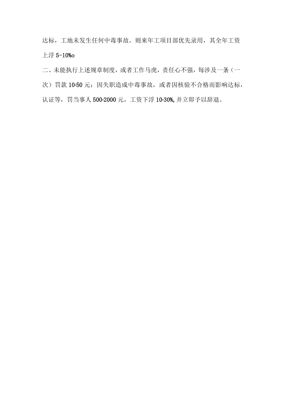 企业各部门奖罚管理制度.docx_第2页