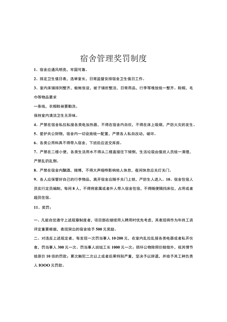 企业各部门奖罚管理制度.docx_第3页