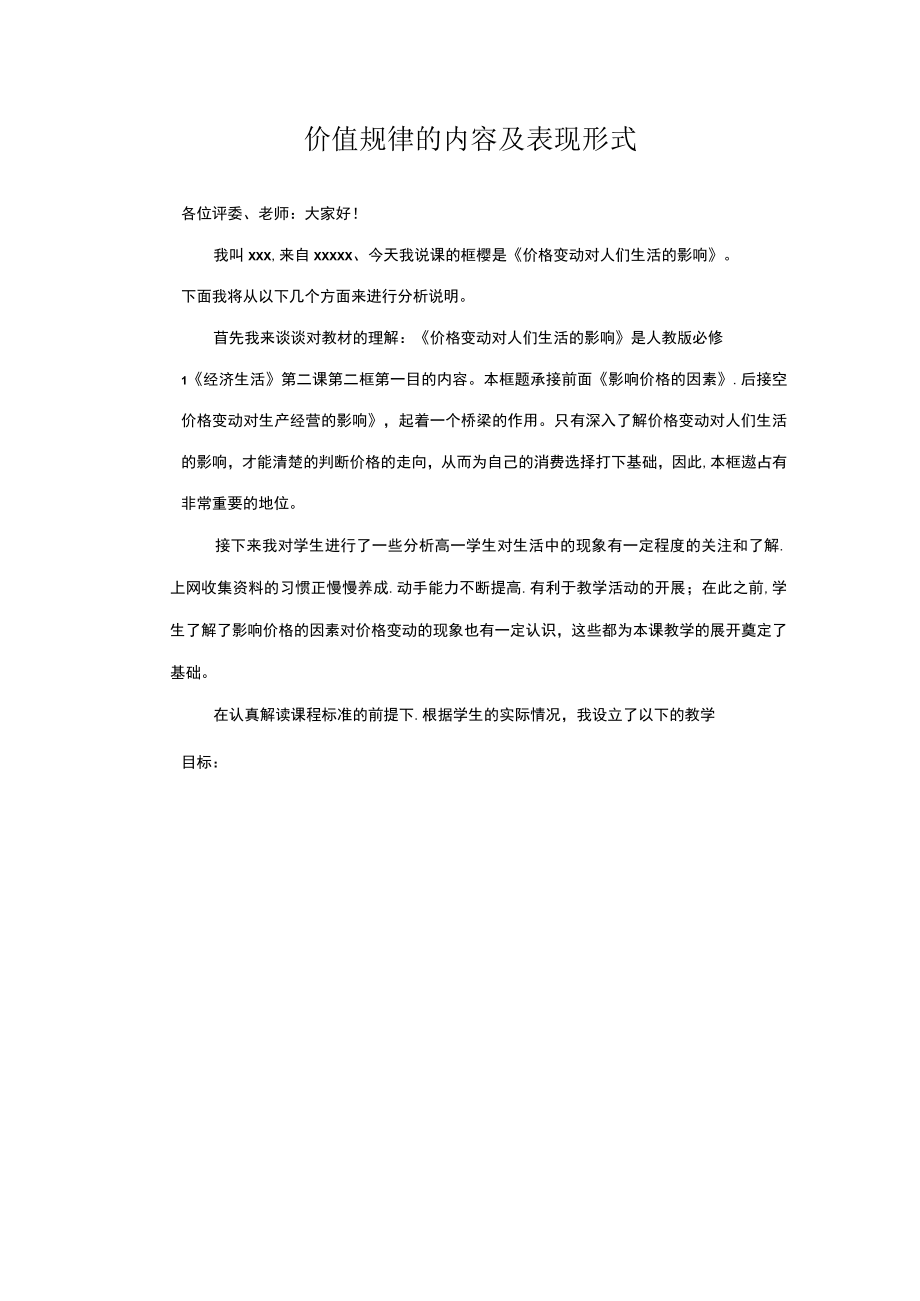 价值规律的内容及表现形式.docx_第1页