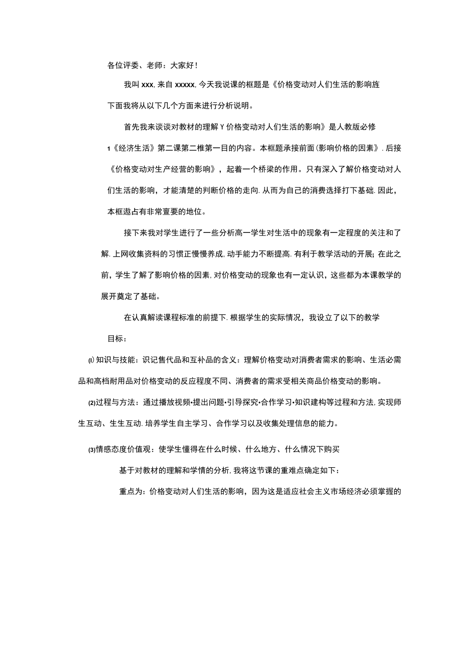 价值规律的内容及表现形式.docx_第2页