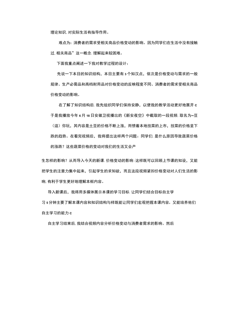 价值规律的内容及表现形式.docx_第3页