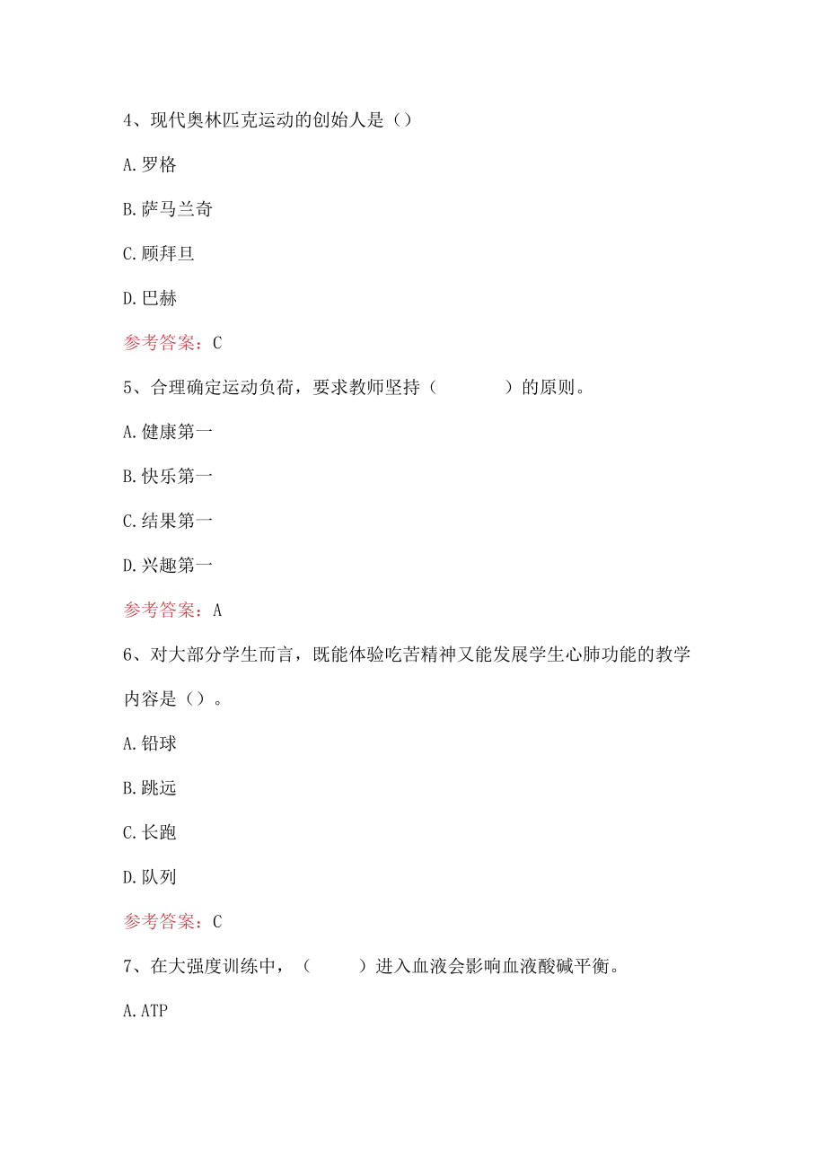 中学体育学科教师知识与教学能力试题及答案.docx_第3页