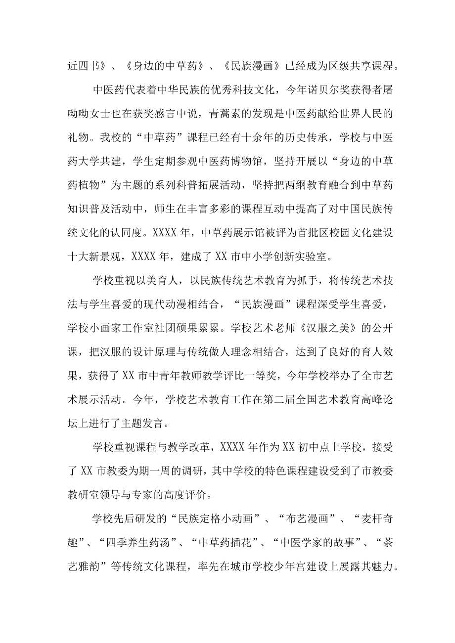 中学校长在区教育系统精神文明建设推进大会交流发言稿.docx_第2页