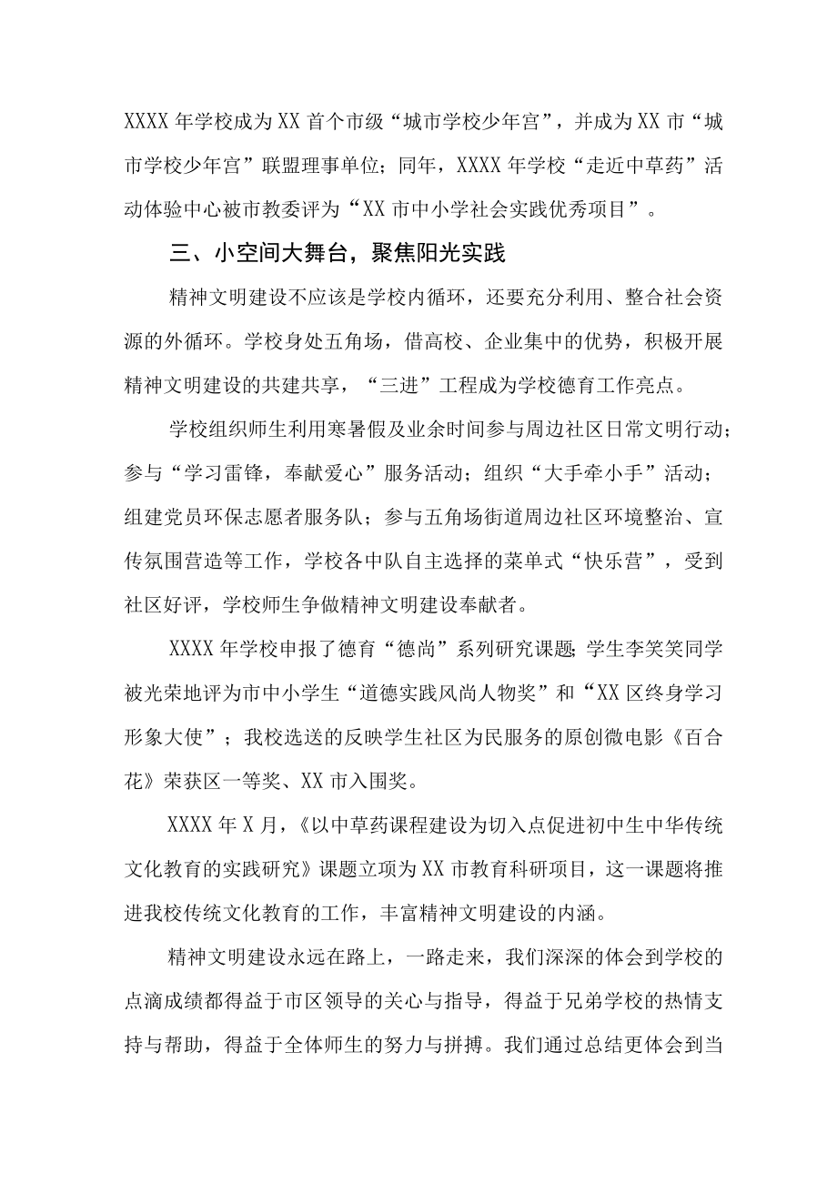 中学校长在区教育系统精神文明建设推进大会交流发言稿.docx_第3页