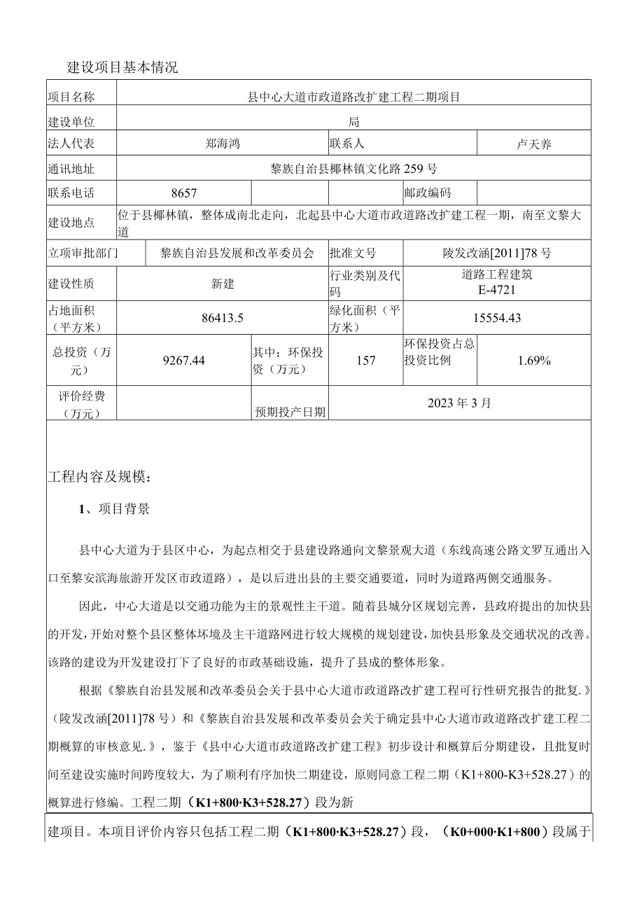 中心大道市政道路改扩建工程二期项目环评报告.docx_第2页