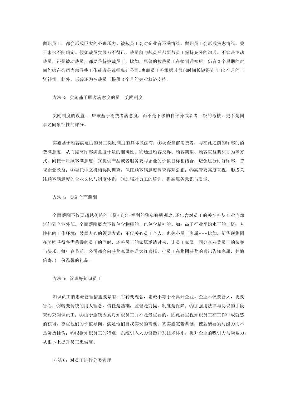 人力资源管理部分文集部分应变法规.docx_第2页