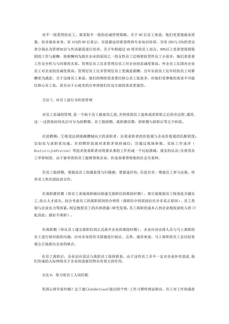 人力资源管理部分文集部分应变法规.docx_第3页