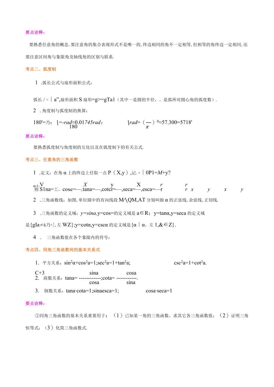 2023年三角函数知识点汇总.docx_第2页