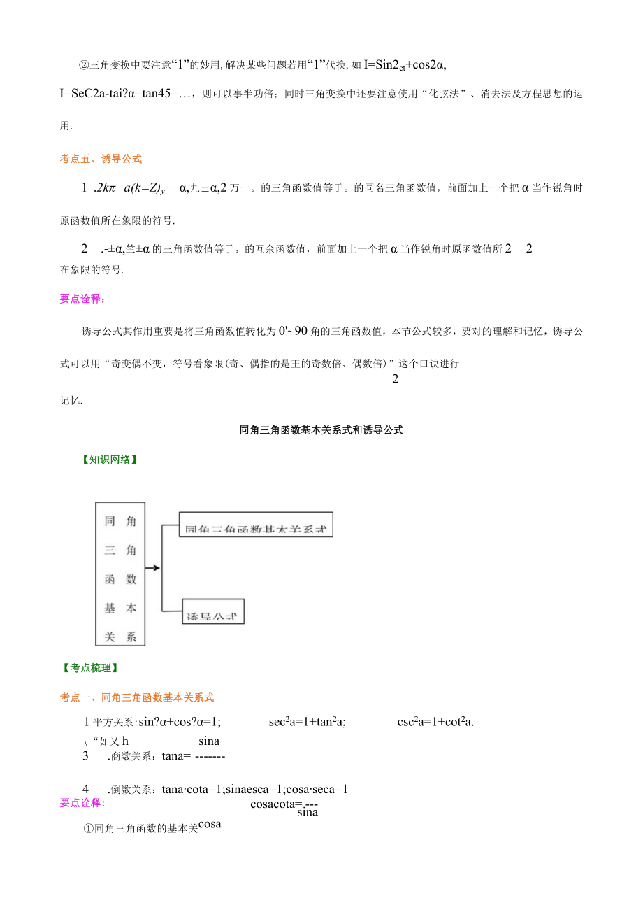 2023年三角函数知识点汇总.docx_第3页