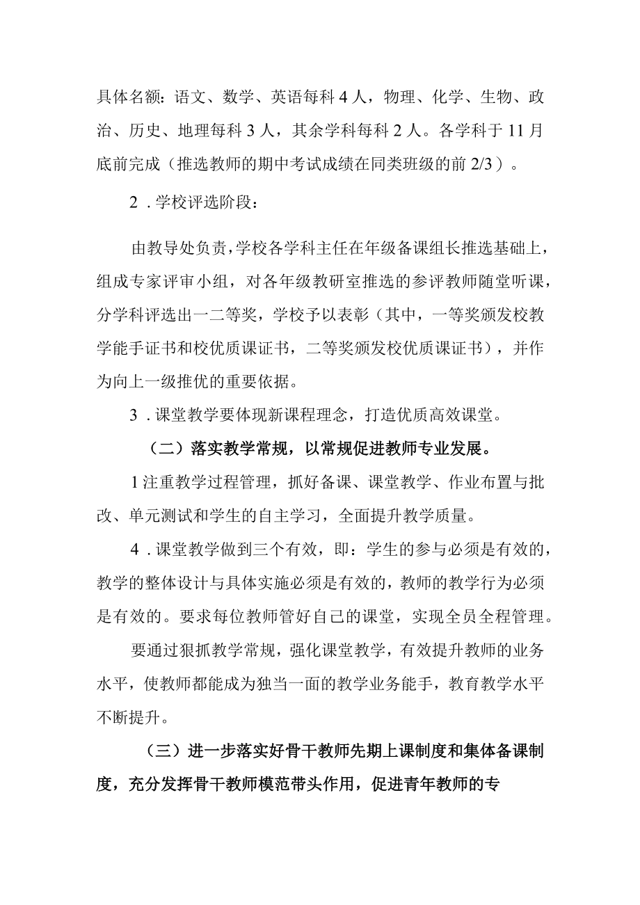 中学教师素养提升制度.docx_第2页