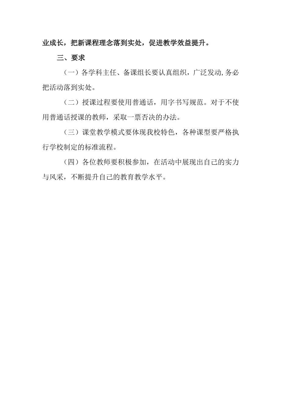 中学教师素养提升制度.docx_第3页