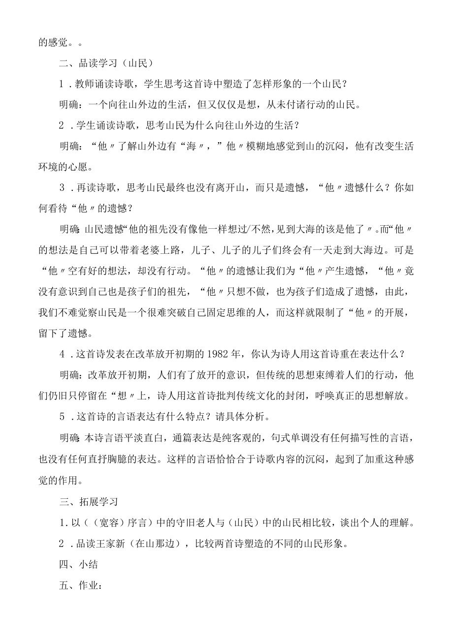 中国当代诗四首教学教案.docx_第2页