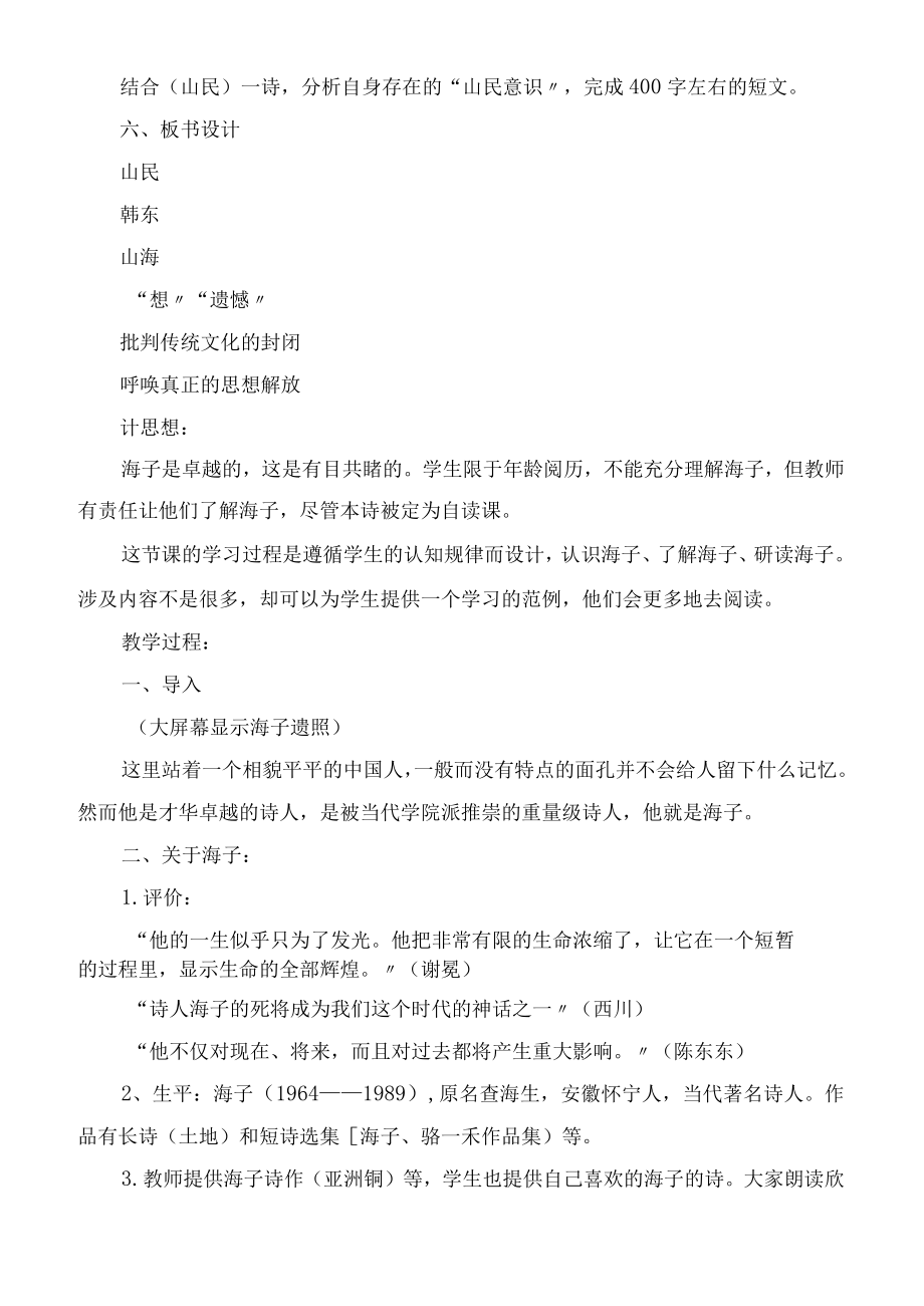 中国当代诗四首教学教案.docx_第3页