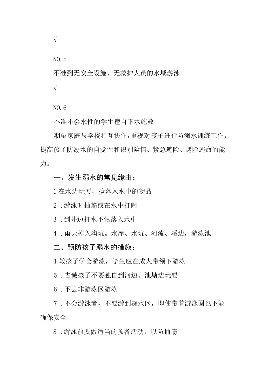 中小学生防溺水教育告家长书.docx_第2页