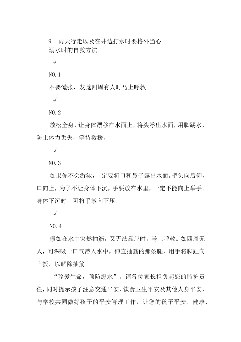 中小学生防溺水教育告家长书.docx_第3页