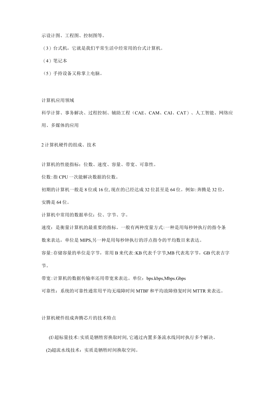 2023年三级网络考试要点.docx_第2页