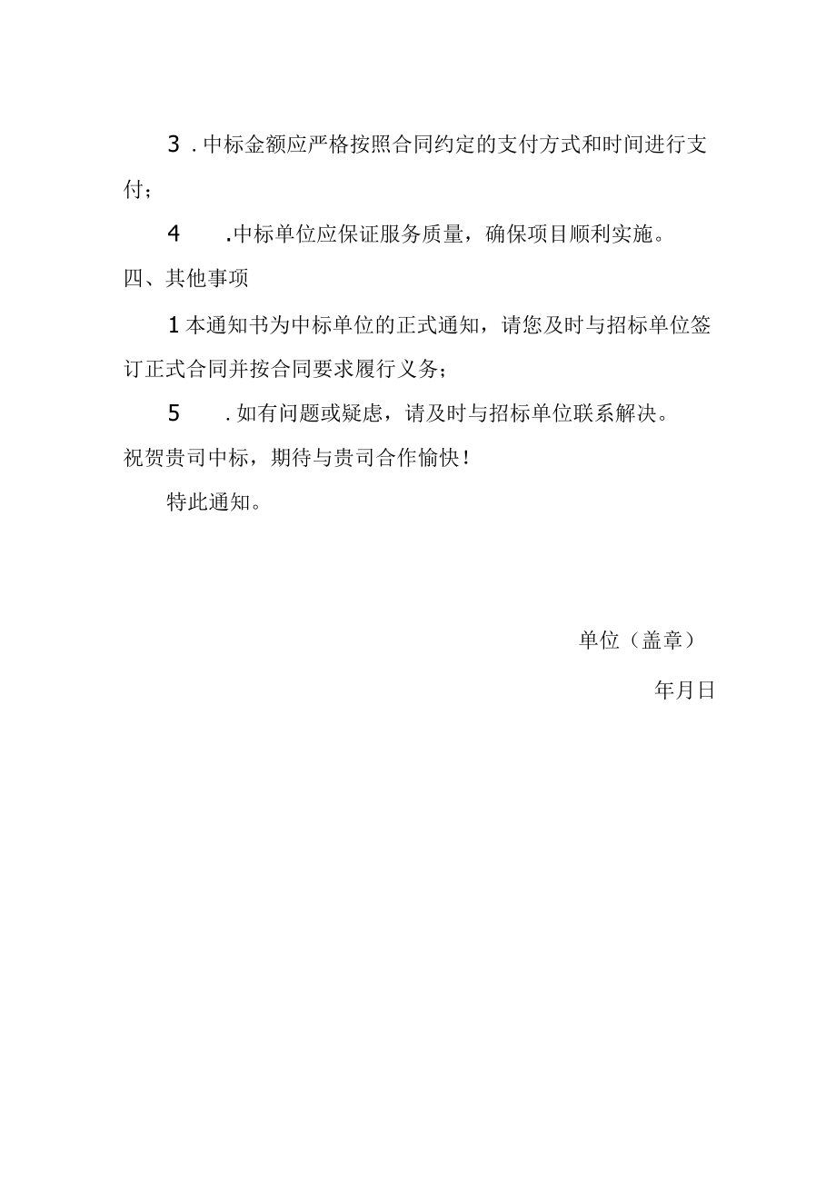 中标通知书范本.docx_第2页