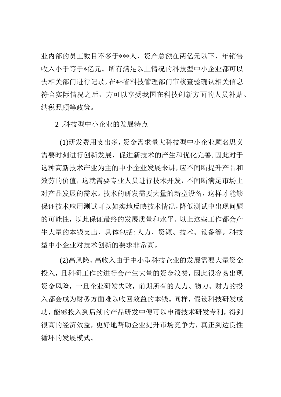 中小企业创新发展问题与对策.docx_第2页