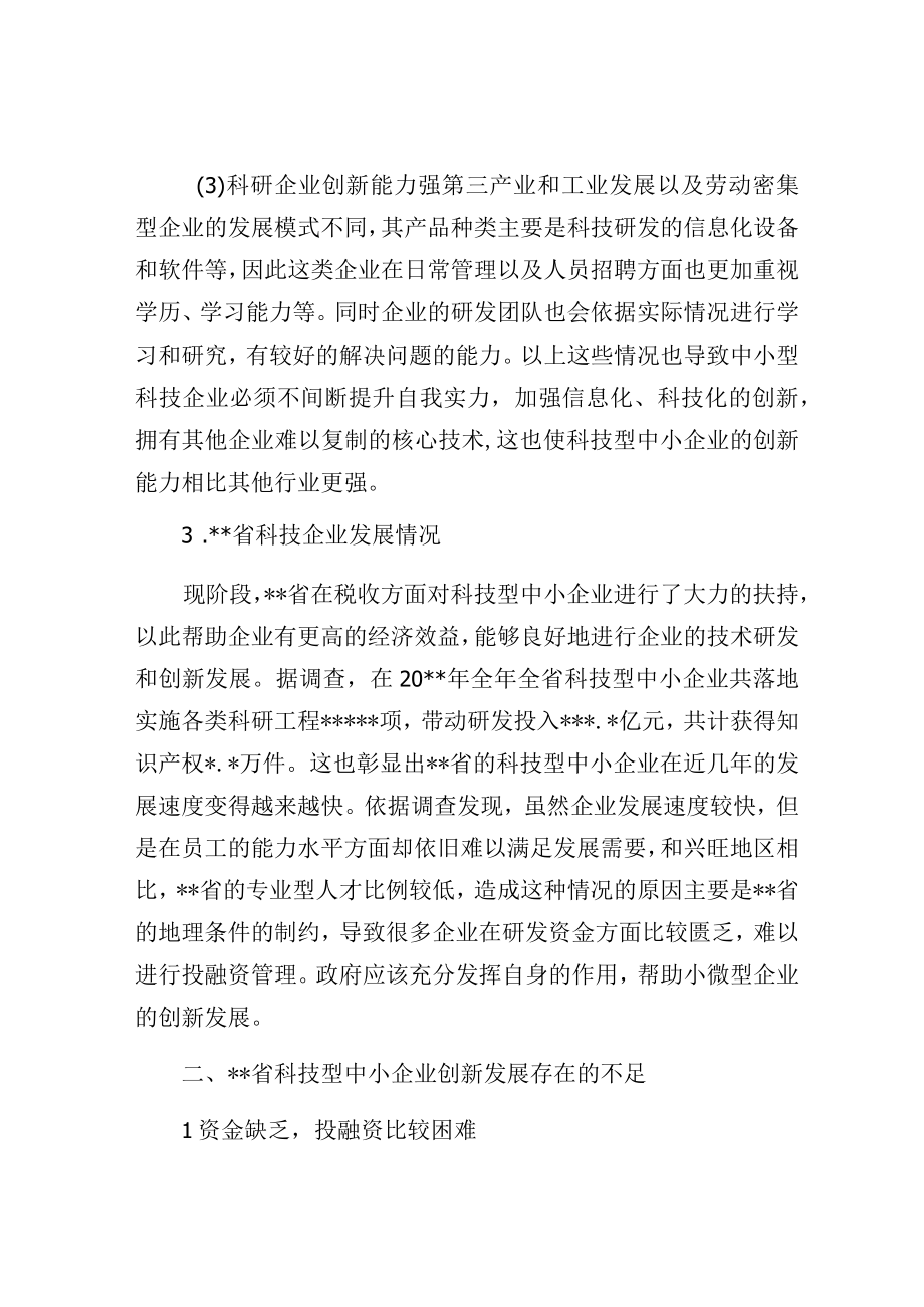 中小企业创新发展问题与对策.docx_第3页