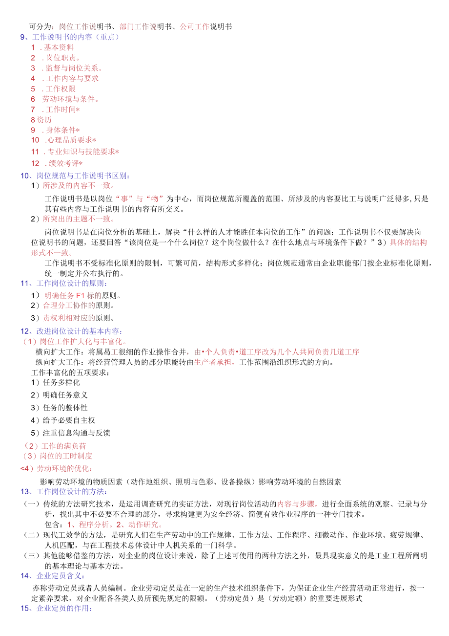 人力资源管理师课本重点.docx_第2页