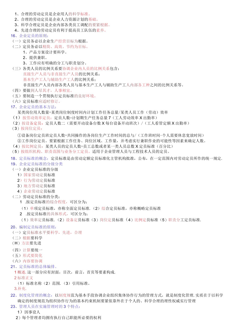 人力资源管理师课本重点.docx_第3页