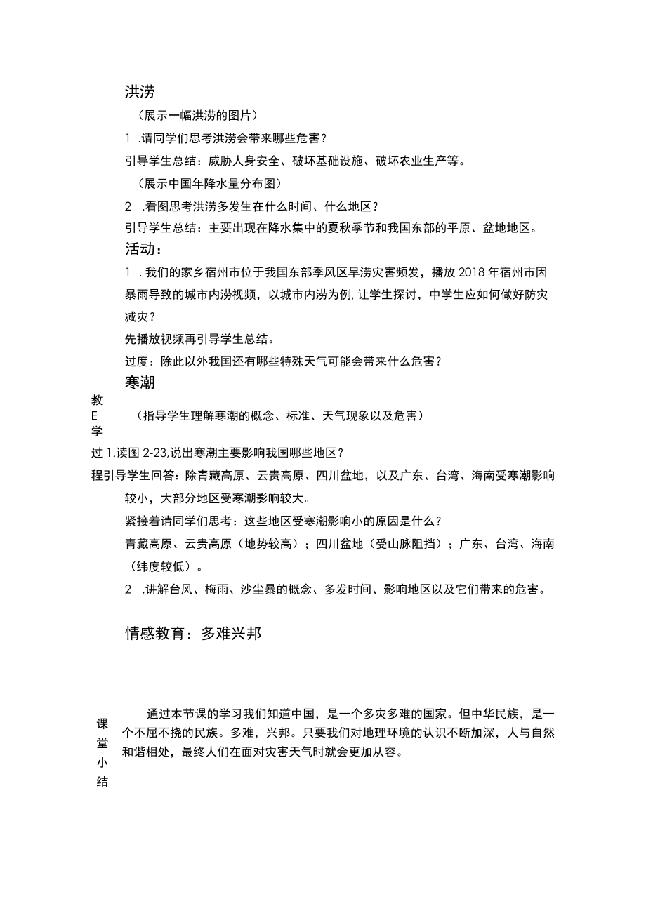 中国的气候第三课时 教学设计.docx_第2页