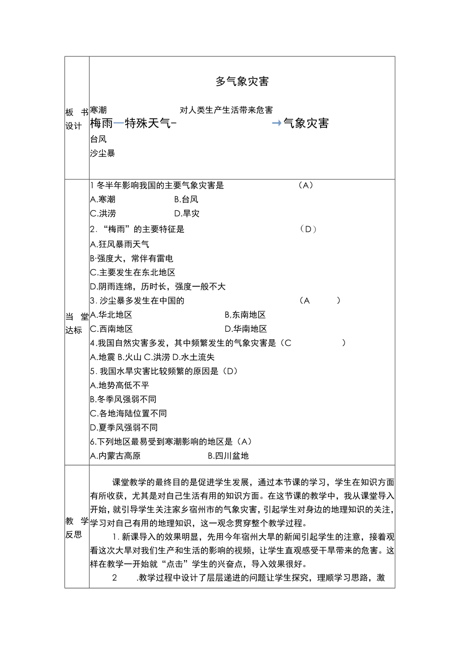 中国的气候第三课时 教学设计.docx_第3页