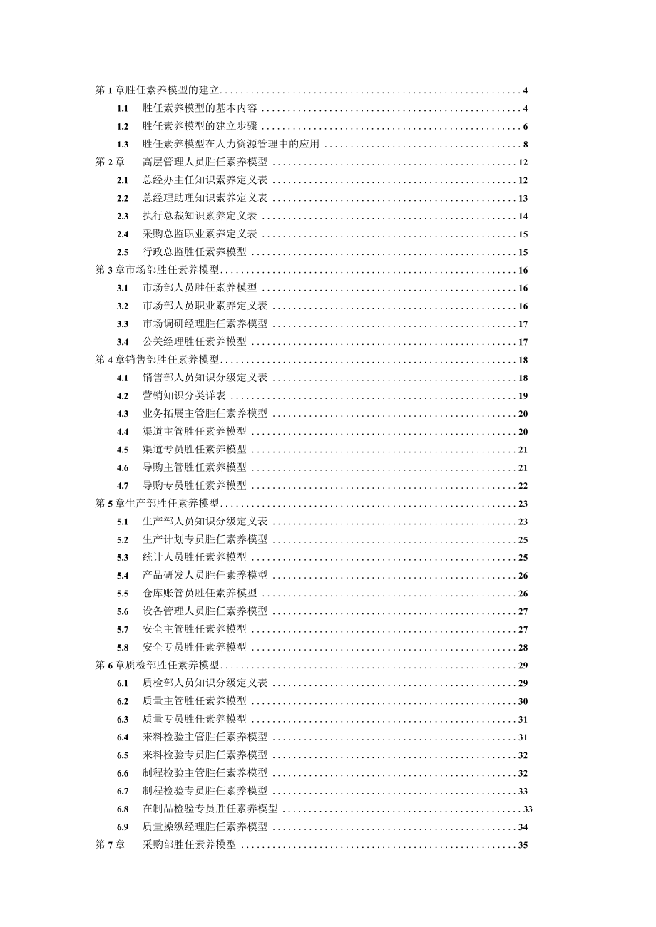 人力资源总监工具书员工胜任素质模型全案.docx_第2页