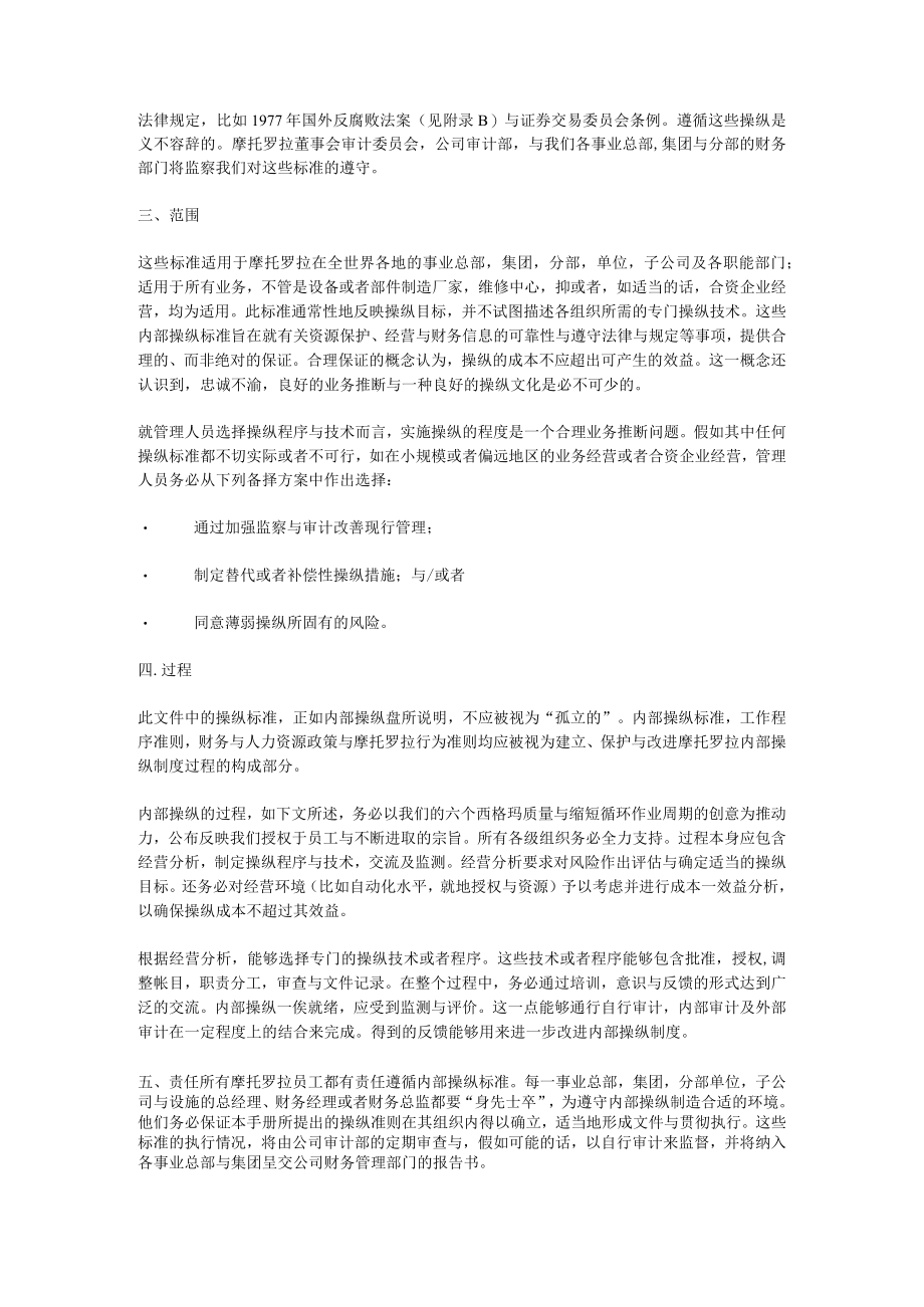 企业内部控制标准手册(doc75).docx_第2页