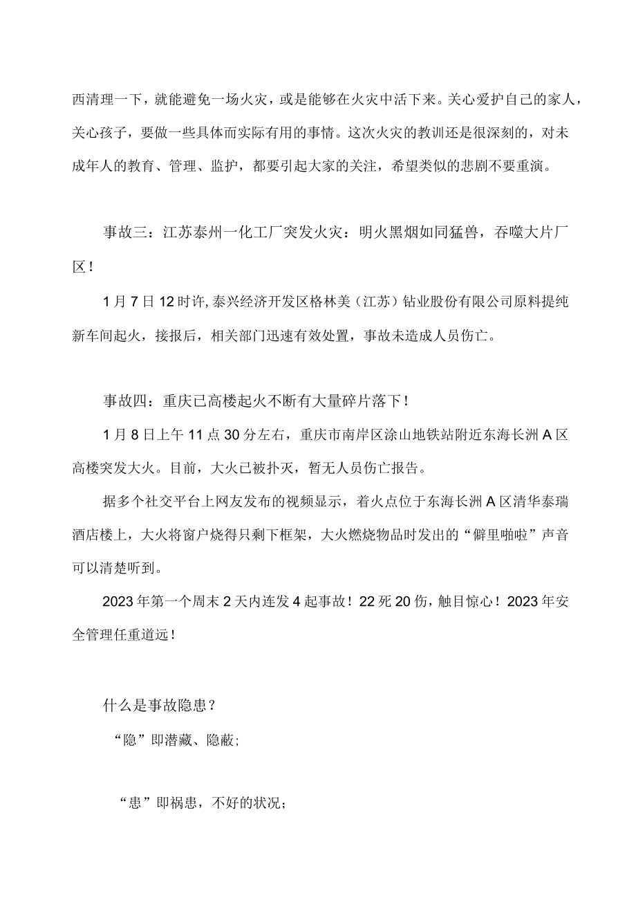 2023年开年连发4起事故敲响安全警钟.docx_第2页