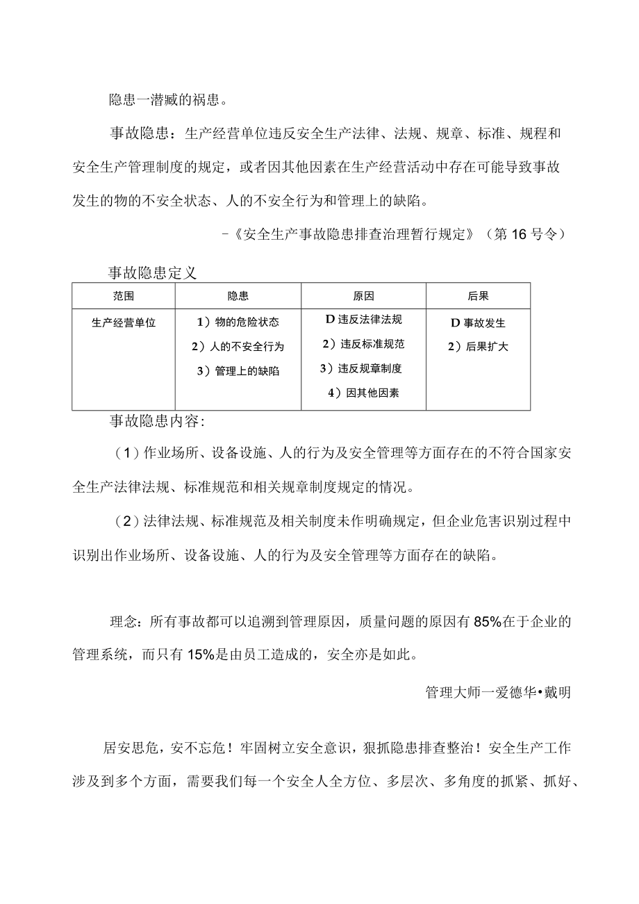 2023年开年连发4起事故敲响安全警钟.docx_第3页