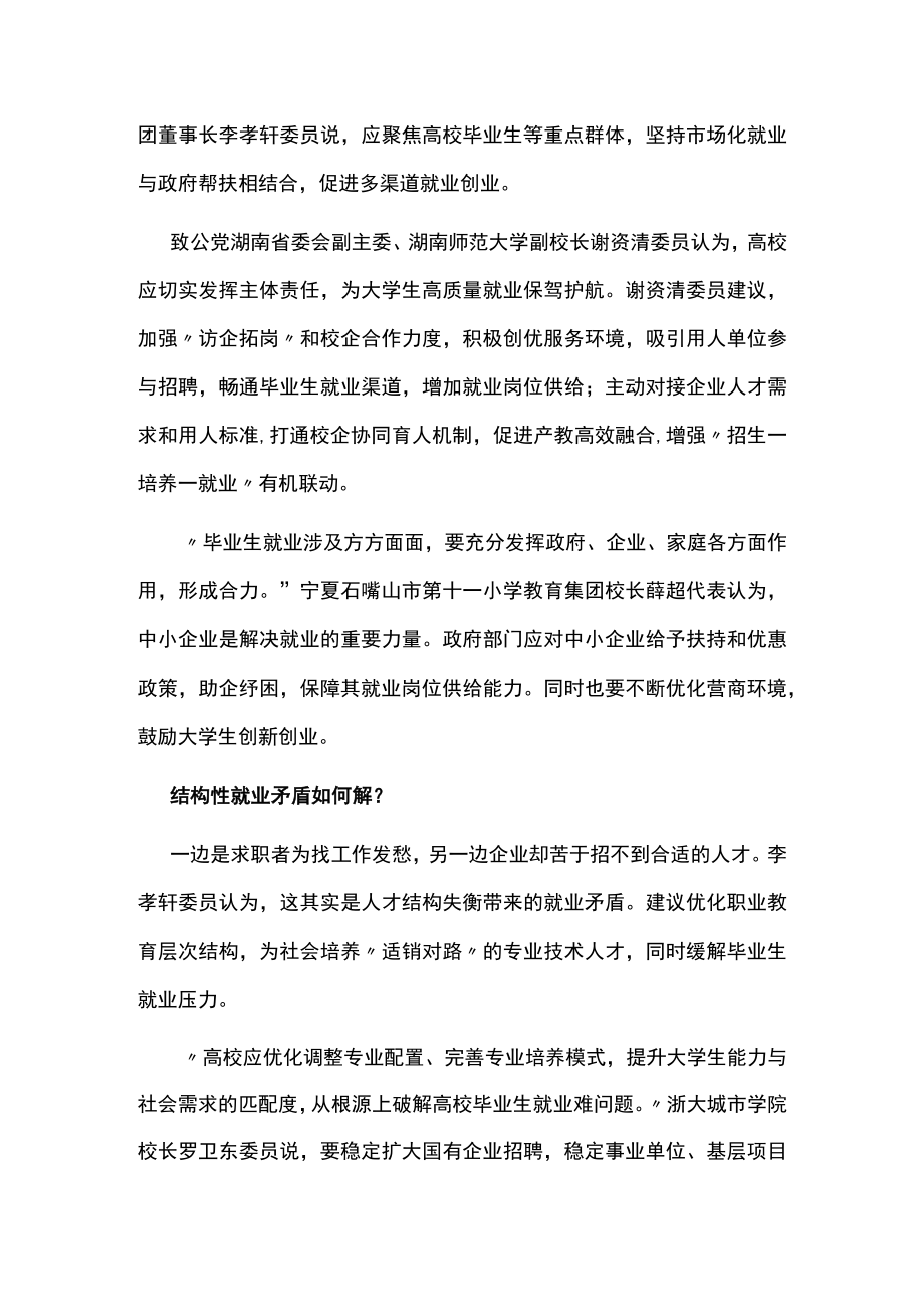 人民融观察·怎样落实落细就业优先政策？公开课教案教学设计课件资料.docx_第2页