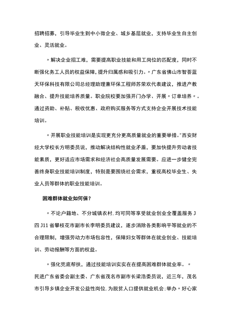 人民融观察·怎样落实落细就业优先政策？公开课教案教学设计课件资料.docx_第3页