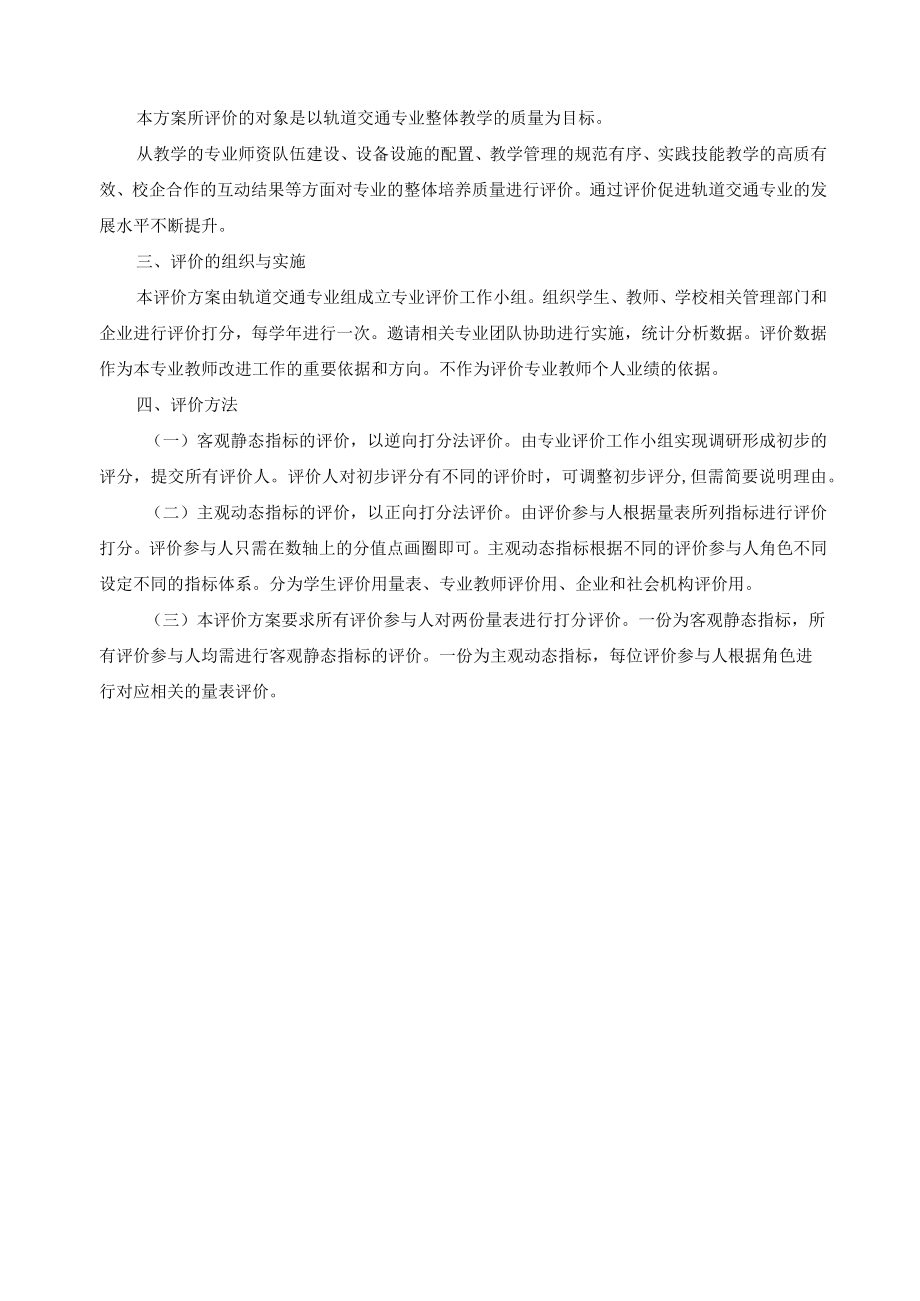 人才培养质量评价方案.docx_第2页