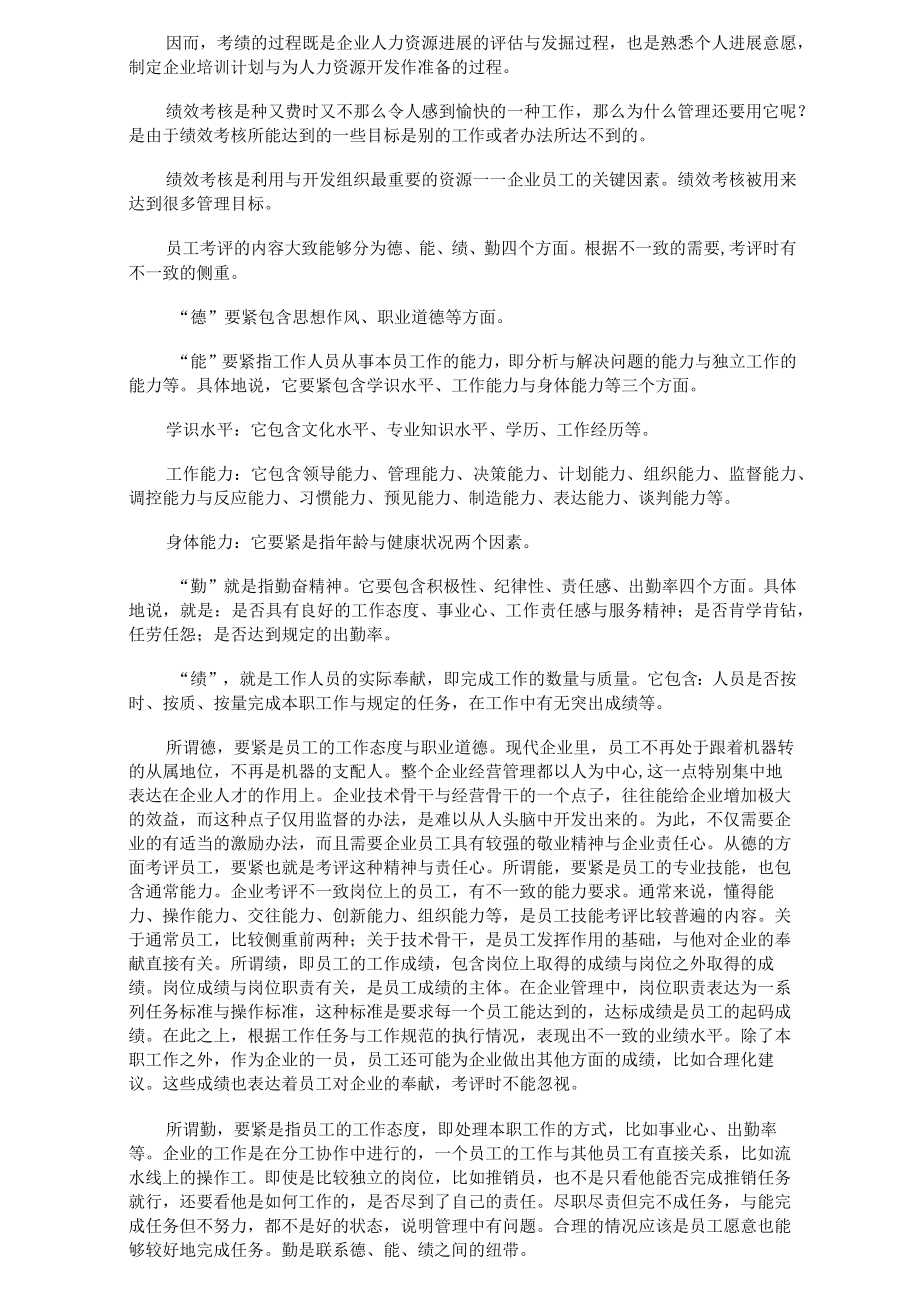 人力资源管理绩效考核测评体系.docx_第2页